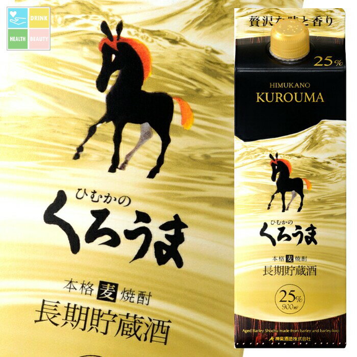神楽酒造 25度 長期貯蔵 くろうま900mlスリムパック×1ケース（全6本） 送料無料