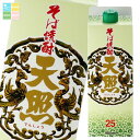 神楽酒造 25度 そば天照900mlスリムパック×1ケース(全6本) 送料無料