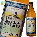 本坊酒造 25度さつまおはら900ml瓶×1ケース(全12本) 送料無料(4)
