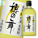 アサヒ 25度 長期樽貯蔵麦焼酎 穂の舞720ml瓶×2ケース(全24本) 送料無料
