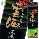 雲海酒造 そば雲海 黒麹 25度1.8Lパック×2ケース(全12本) 送料無料