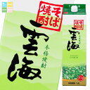 雲海酒造 そば雲海 20度 1.8Lパック×1ケース(全6本) 送料無料