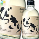 吹上焼酎 びっきり(麦)300ml瓶×1ケース(全20本) 送料無料