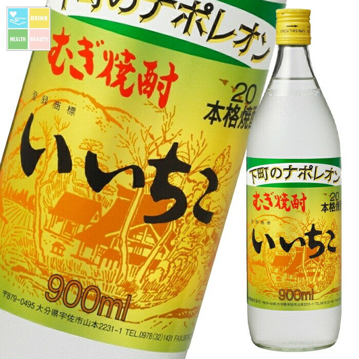 いいちこ 20度 900ml瓶×1ケース（全12本） 送料無料