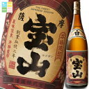 西酒造 いも焼酎25度 薩摩宝山1.8L×1ケース(全6本) 送料無料
