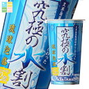 沖縄土産 泡盛 久米島の久米仙 12度 究極の水割200mlカップ×2ケース(全48本) 送料無料