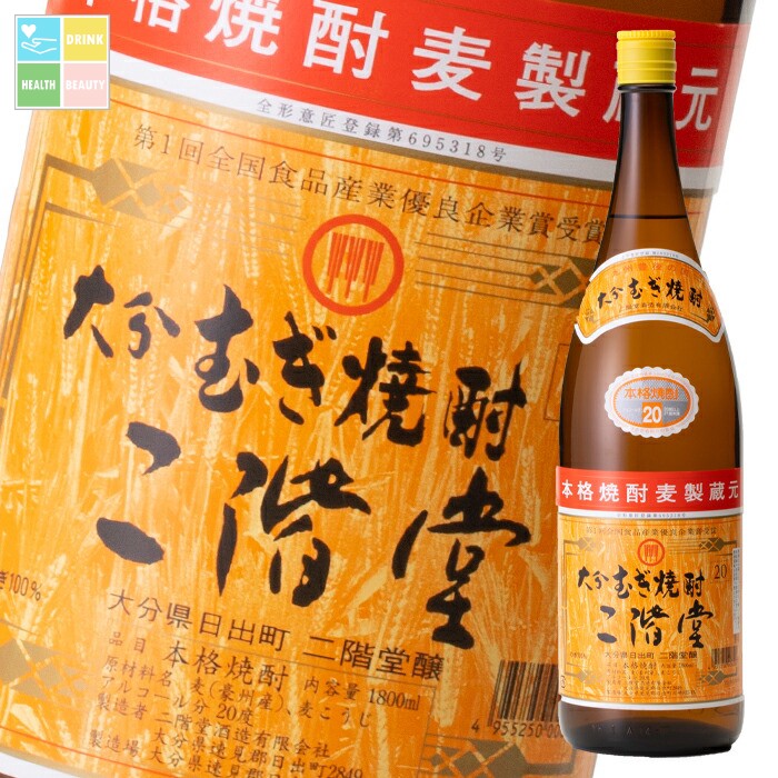二階堂酒造 大分むぎ焼酎 二階堂20度1.8L瓶×1ケース（全6本） 送料無料