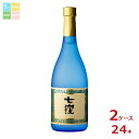東酒造 25度本格芋焼酎 七窪720ml瓶×2ケース(全24本) 送料無料
