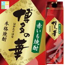 福徳長 25度 博多の華 赤芋 1.8Lパック×1ケース(全6本) 送料無料