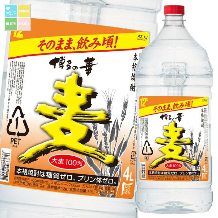 福徳長 12度博多の華 麦4Lペット×1ケース（全4本） 送料無料