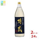 福徳長 芳醇麦焼酎 樽蔵900ml瓶×2ケース(全24本) 送料無料