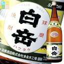高橋酒造 20度 白岳1.8L瓶×2ケース(全12本) 送料無料