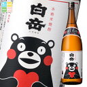 高橋酒造 25度 白岳 くまモンラベル1.8L瓶×2ケース(全12本) 送料無料