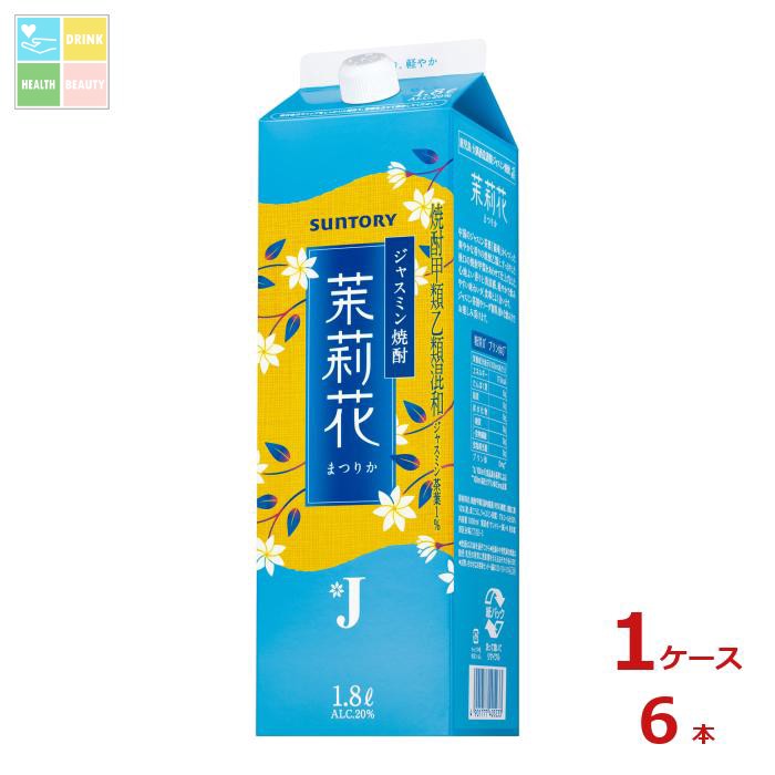 サントリー ジャスミン焼酎茉莉花1.8L紙パック×1ケース(全6本) 送料無料