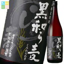 サッポロ 本格麦焼酎 黒和ら麦 25度1.8L瓶×1ケース(全6本) 送料無料