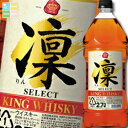 宝酒造 キングウイスキー「凜」セレクト2.7Lエコペット×1ケース(全6本) 送料無料