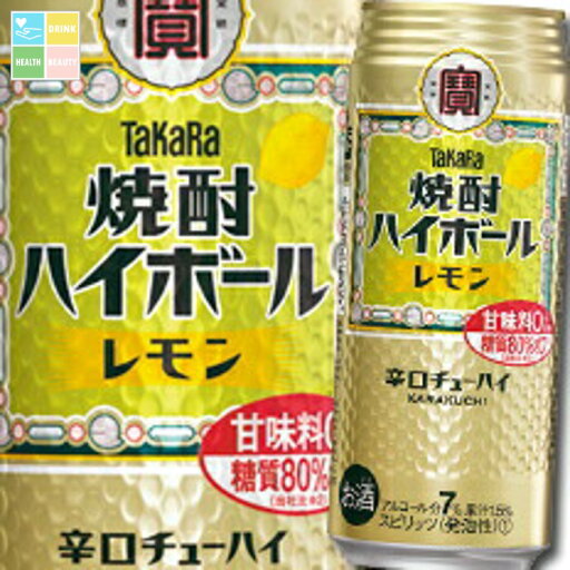 宝酒造 焼酎ハイボール レモン500ml缶×2ケース(全48本) 送料無料 宝酒造 焼酎ハイボール レモン500ml缶×2ケース(全48本) 送料無料