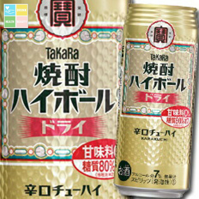 宝酒造 焼酎ハイボール ドライ500ml缶×2ケース(全48本) 送料無料