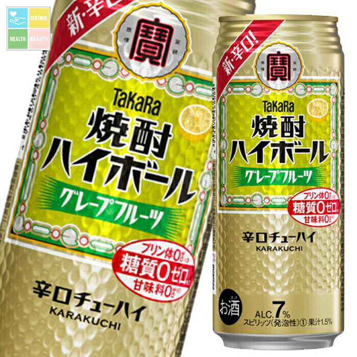 宝酒造 タカラ焼酎ハイボール グレープフルーツ500ml缶×2ケース(全48本) 送料無料