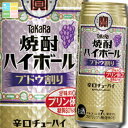 宝酒造 焼酎ハイボール ブドウ割り500ml缶×2ケース(全48本) 送料無料