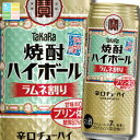 宝酒造 焼酎ハイボール ラムネ割り500ml缶×2ケース(全48本) 送料無料