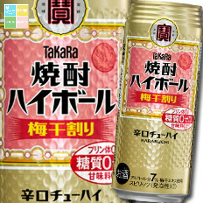 宝酒造 焼酎ハイボール 梅干割り500ml缶×1ケース(全24本) 送料無料