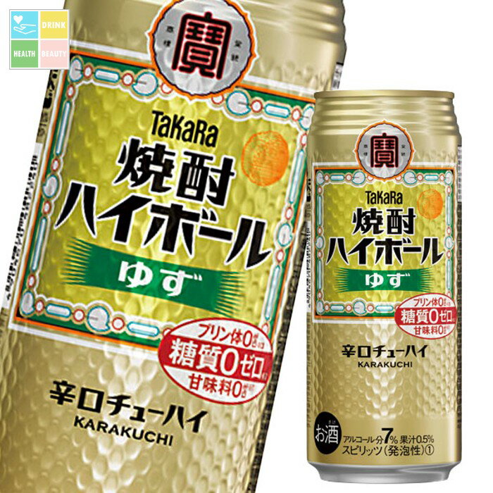 宝酒造 焼酎ハイボール ゆず500ml缶×1ケース(全24本) 送料無料