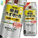宝酒造 焼酎ハイボール 特製レモン500ml缶×1ケース(全24本) 送料無料