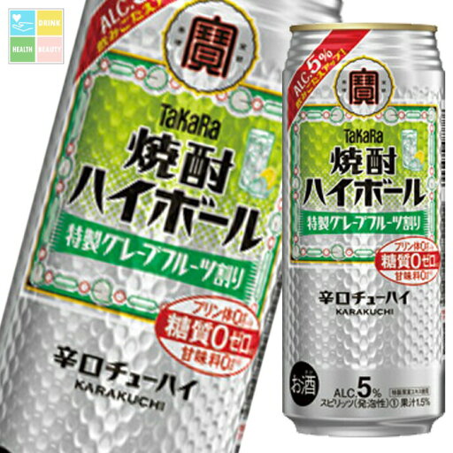 宝酒造 焼酎ハイボール 特製グレープフルーツ割り500ml缶×2ケース(全48本) 送料無料 宝酒造 焼酎ハイボール 特製グレープフルーツ割り500ml缶×2ケース(全48本) 送料無料