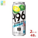 サントリー -196℃ ストロングゼロ ダブルシークヮーサー 500ml缶×2ケース(全48本)送料無料