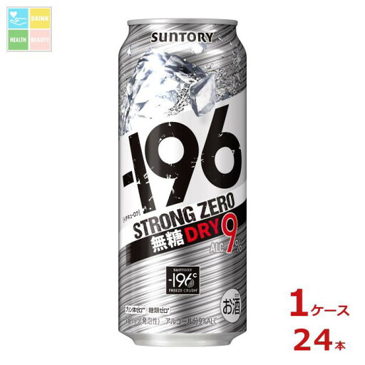 サントリー -196℃ ストロングゼロ 無糖ドライ 500ml缶×1ケース(全24本)送料無料 サントリー -196℃ ストロングゼロ 無糖ドライ 500ml缶×1ケース(全24本)送料無料