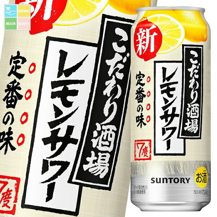 サントリー こだわり酒場のレモンサワー500ml缶×2ケース(全48本) 送料無料