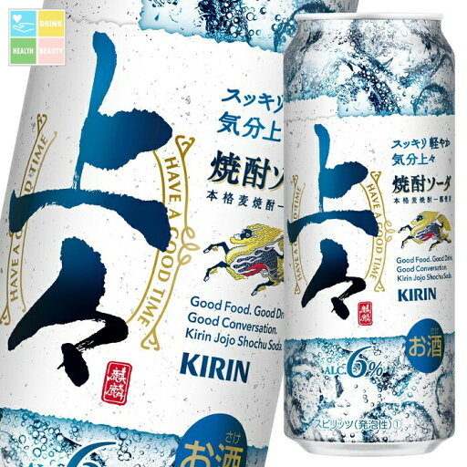 キリン 上々 焼酎ソーダ500ml缶×1ケース(全24本) 送料無料 キリン 上々 焼酎ソーダ500ml缶×1ケース(全24本) 送料無料