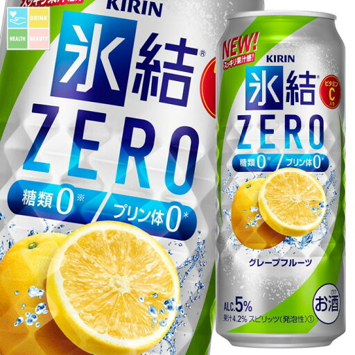 キリン 氷結ZERO グレープフルーツ500ml缶×1ケース(全24本) 送料無料 キリン 氷結ZERO グレープフルーツ500ml缶×1ケース(全24本) 送料無料