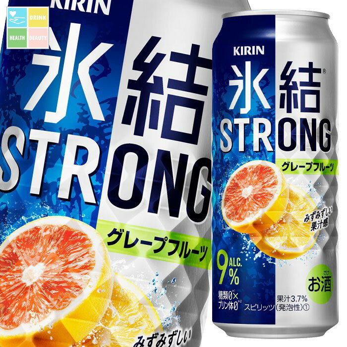 キリン 氷結ストロング グレープフルーツ500ml缶×2ケース(全48本) 送料無料