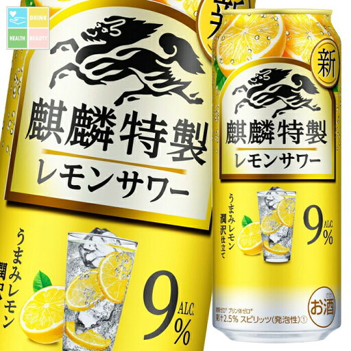 キリン 麒麟特製レモンサワー ALC.9%500ml缶×2ケース(全48本) 送料無料 キリン 麒麟特製レモンサワー ALC.9%500ml缶×2ケース(全48本) 送料無料