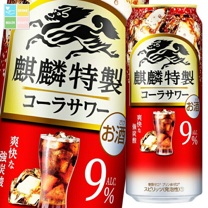 キリン 麒麟特製コーラサワー500ml缶×2ケース(全48本) 送料無料