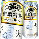 キリン 麒麟特製ホワイトサワー500ml缶×1ケース(全24本) 送料無料