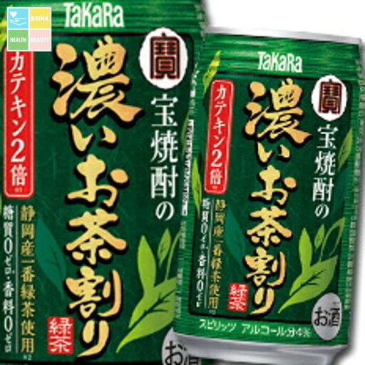 宝酒造 宝焼酎の濃いお茶割り〜カテキン2倍〜335ml缶×1ケース(全24本) 送料無料 宝酒造 宝焼酎の濃いお茶割り〜カテキン2倍〜335ml缶×1ケース(全24本) 送料無料