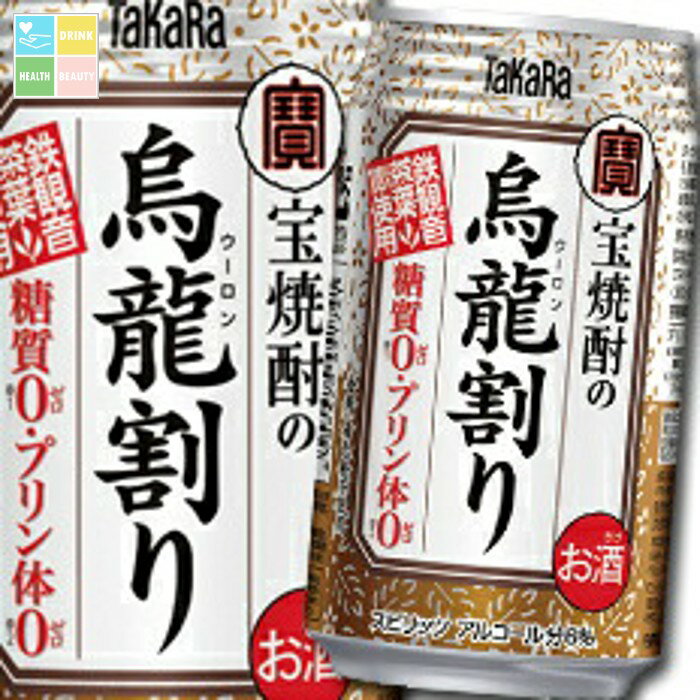 宝酒造 宝焼酎の烏龍割り335ml缶×2ケース（全48本） 送料無料