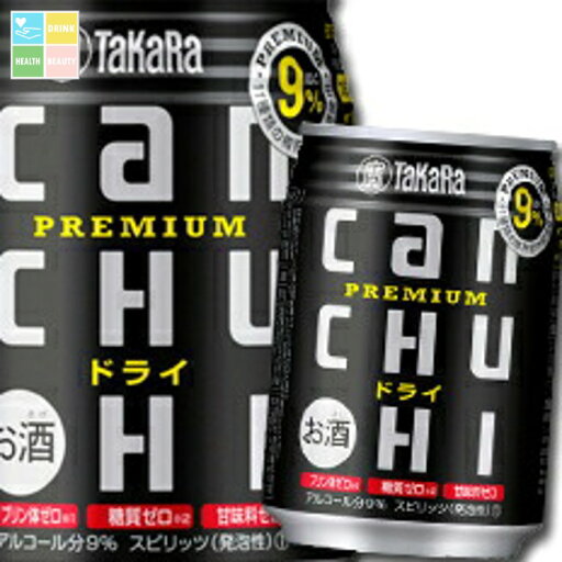 宝酒造 タカラcanチューハイ ドライ250ml缶×1ケース(全24本) 送料無料 宝酒造 タカラcanチューハイ ドライ250ml缶×1ケース(全24本) 送料無料