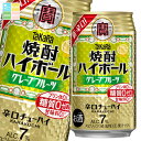 宝酒造 タカラ焼酎ハイボール グレープフルーツ350ml缶×3ケース(全72本) 送料無料