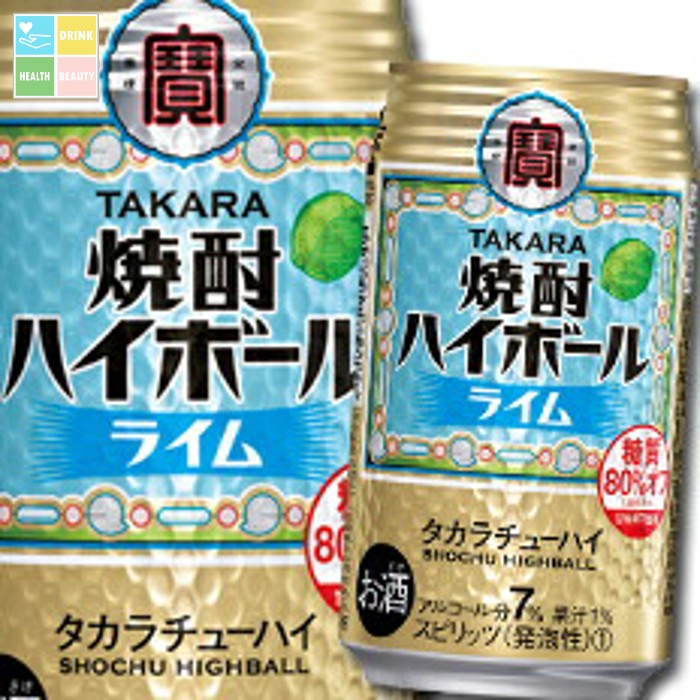 宝酒造 焼酎ハイボール ライム350ml缶×1ケース(全24本) 送料無料
