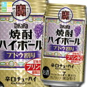 宝酒造 焼酎ハイボール ブドウ割り350ml缶×1ケース(全24本) 送料無料