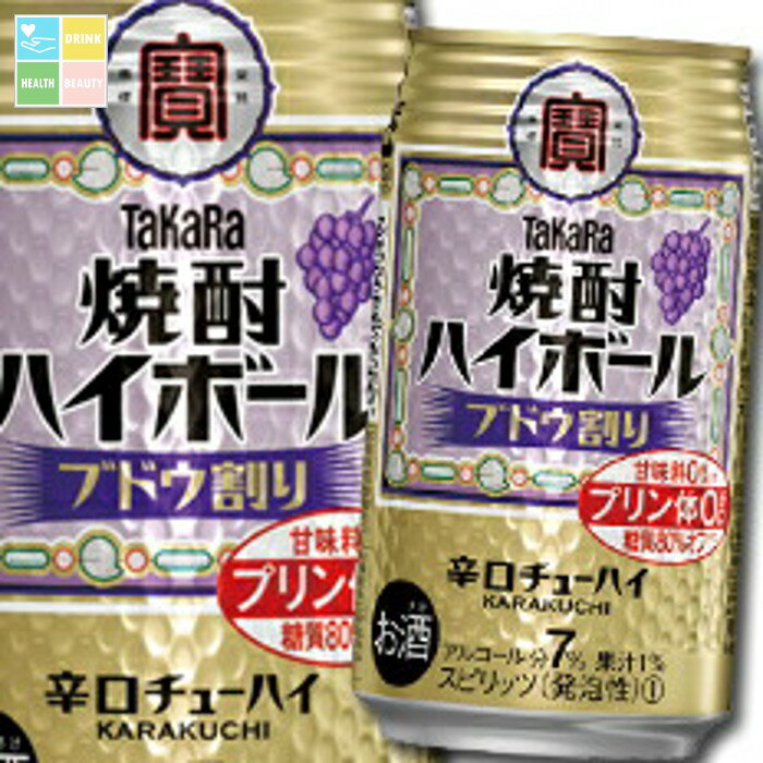 宝酒造 焼酎ハイボール ブドウ割り350ml缶×3ケース(全72本) 送料無料