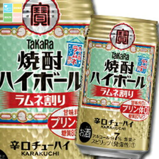 宝酒造 焼酎ハイボール ラムネ割り350ml缶×1ケース(全24本) 送料無料 宝酒造 焼酎ハイボール ラムネ割り350ml缶×1ケース(全24本) 送料無料