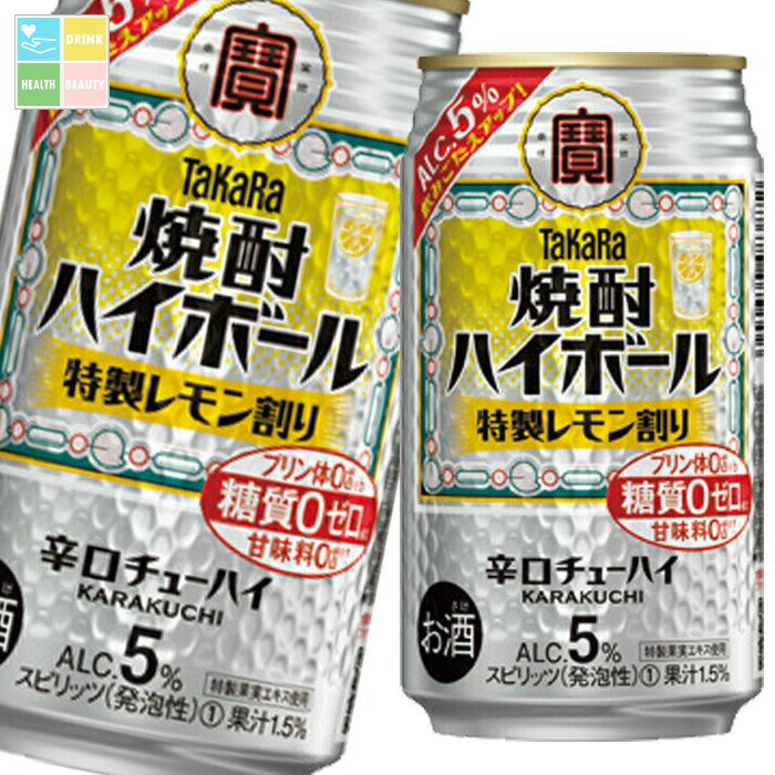 宝酒造 焼酎ハイボール 特製レモン350ml缶×2ケース(全48本) 送料無料