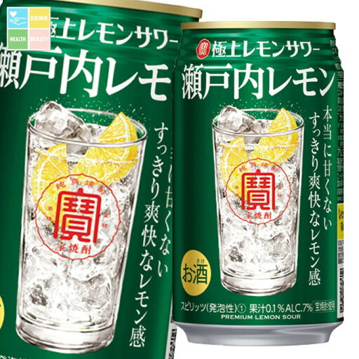 宝酒造 寶極上レモンサワー瀬戸内レモン350ml缶×1ケース(全24本) 送料無料 宝酒造 寶極上レモンサワー瀬戸内レモン350ml缶×1ケース(全24本) 送料無料