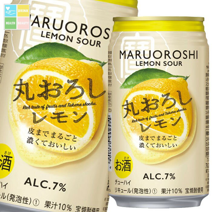 宝酒造 寶丸おろしレモン350ml缶×3ケース(全72本) 送料無料