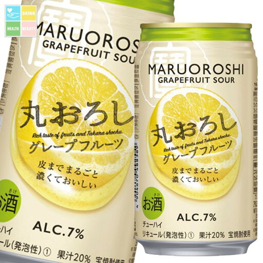 宝酒造 寶丸おろしグレープフルーツ350ml缶×1ケース(全24本) 送料無料 宝酒造 寶丸おろしグレープフルーツ350ml缶×1ケース(全24本) 送料無料